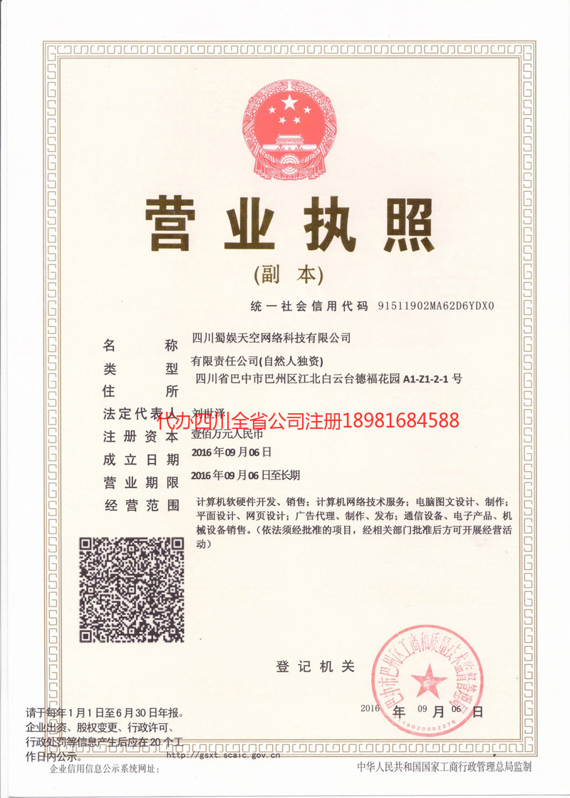 嘉峪关嘉峪关蜀娱天空网络科技有限公司