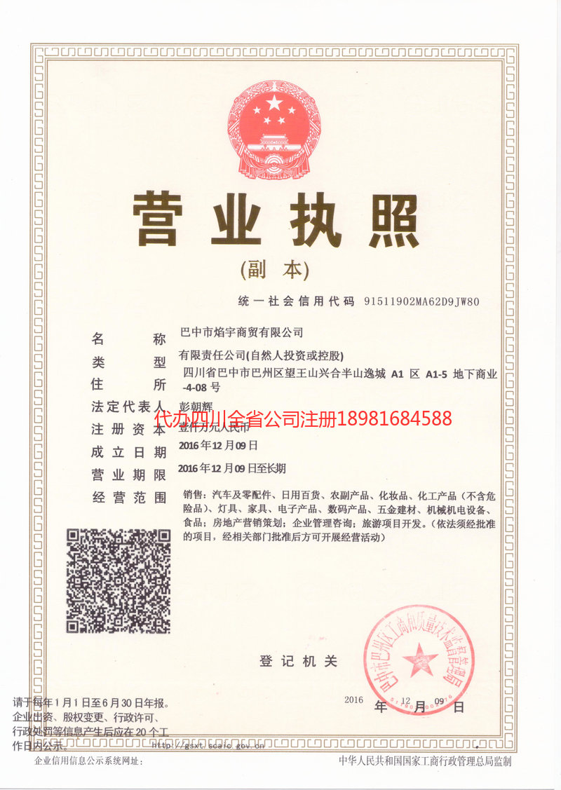 嘉峪关嘉峪关焰宇商贸有限公司