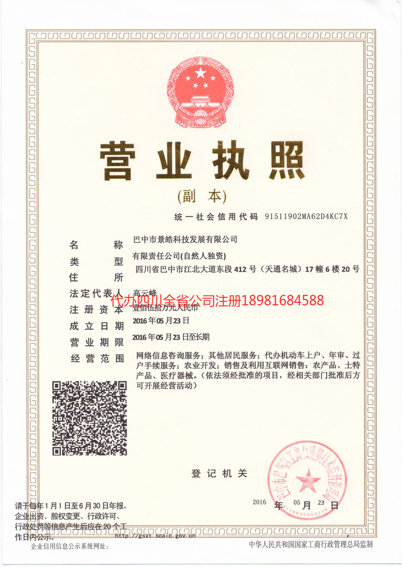 嘉峪关嘉峪关景皓科技发展有限公司