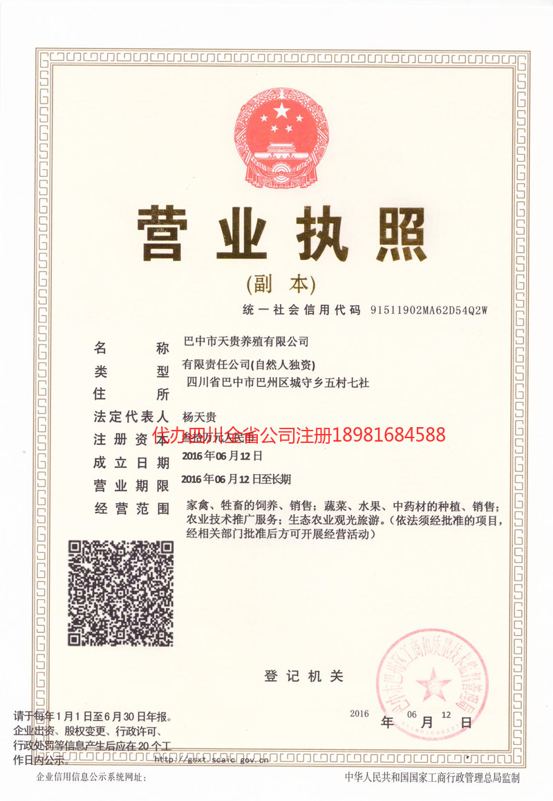 嘉峪关嘉峪关天贵养殖有限公司