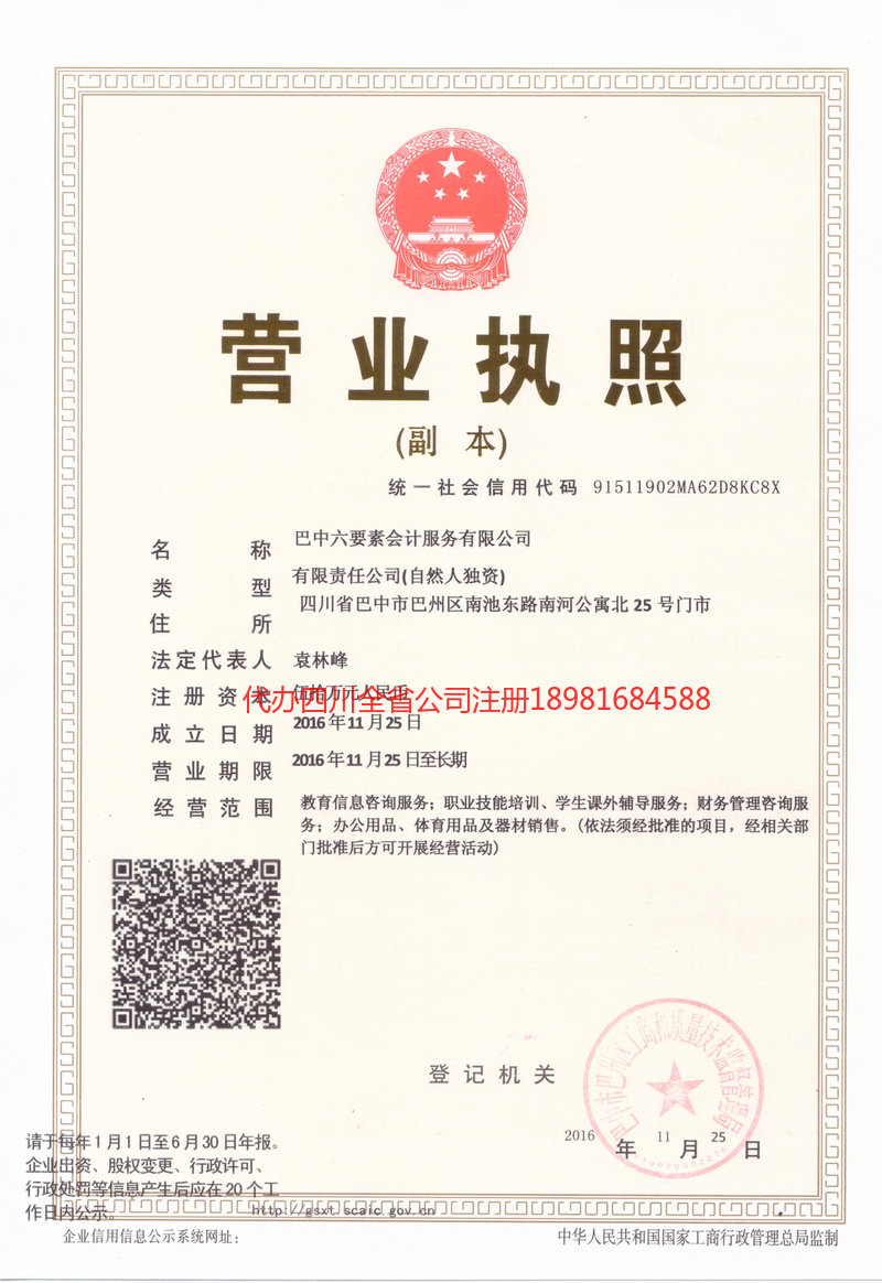 嘉峪关嘉峪关六要素会计服务有限公司