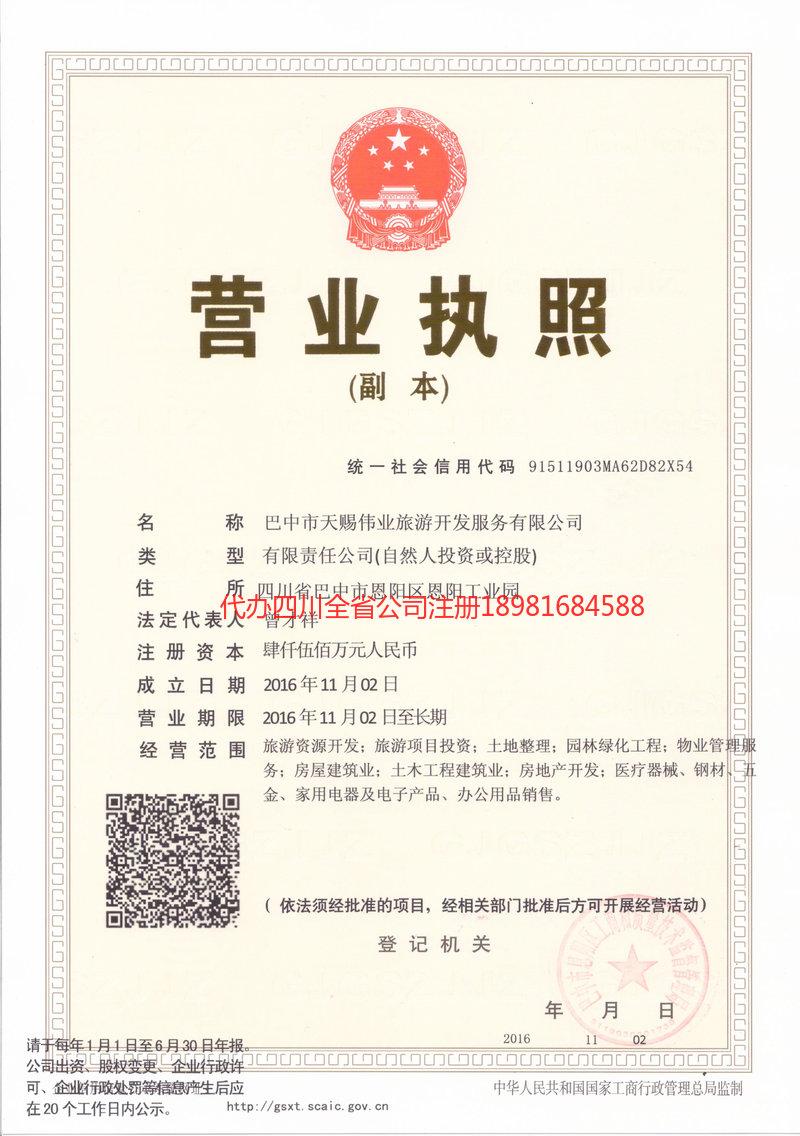 嘉峪关嘉峪关天赐伟业旅游开发服务有限公司