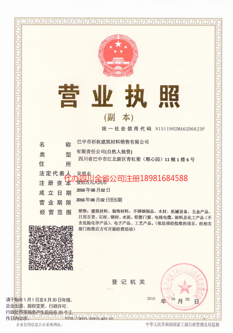 嘉峪关嘉峪关杉权建筑材料销售有限公司