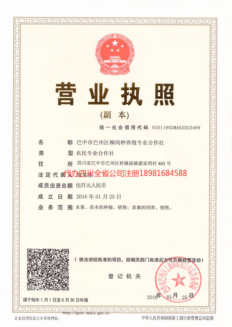 嘉峪关嘉峪关柳岗种养殖专业合作社