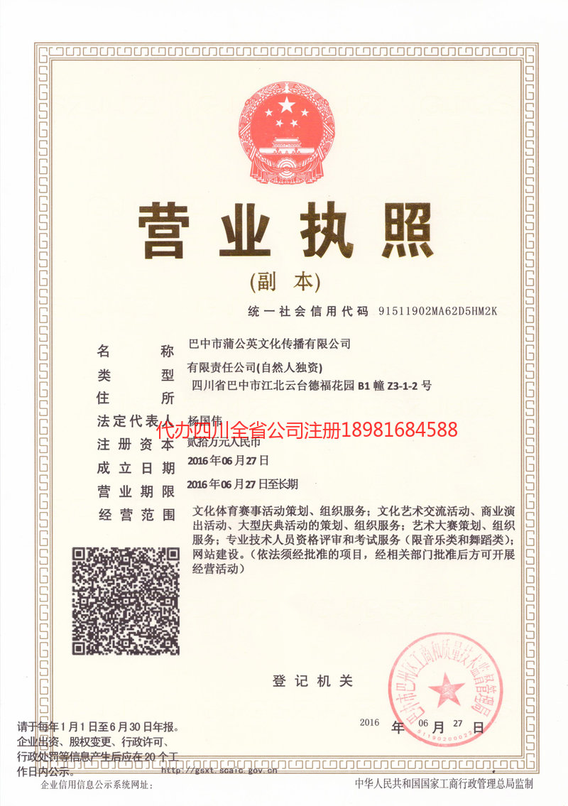 嘉峪关嘉峪关蒲公英文化传播有限公司