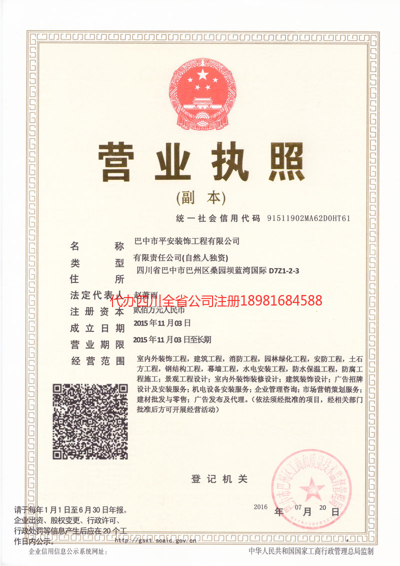 嘉峪关嘉峪关平安装饰工程有限公司