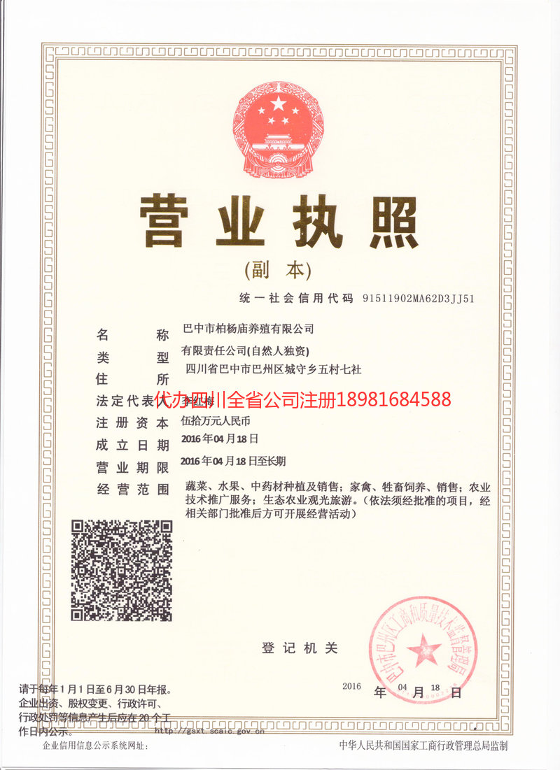 嘉峪关嘉峪关柏杨庙养殖有限公司