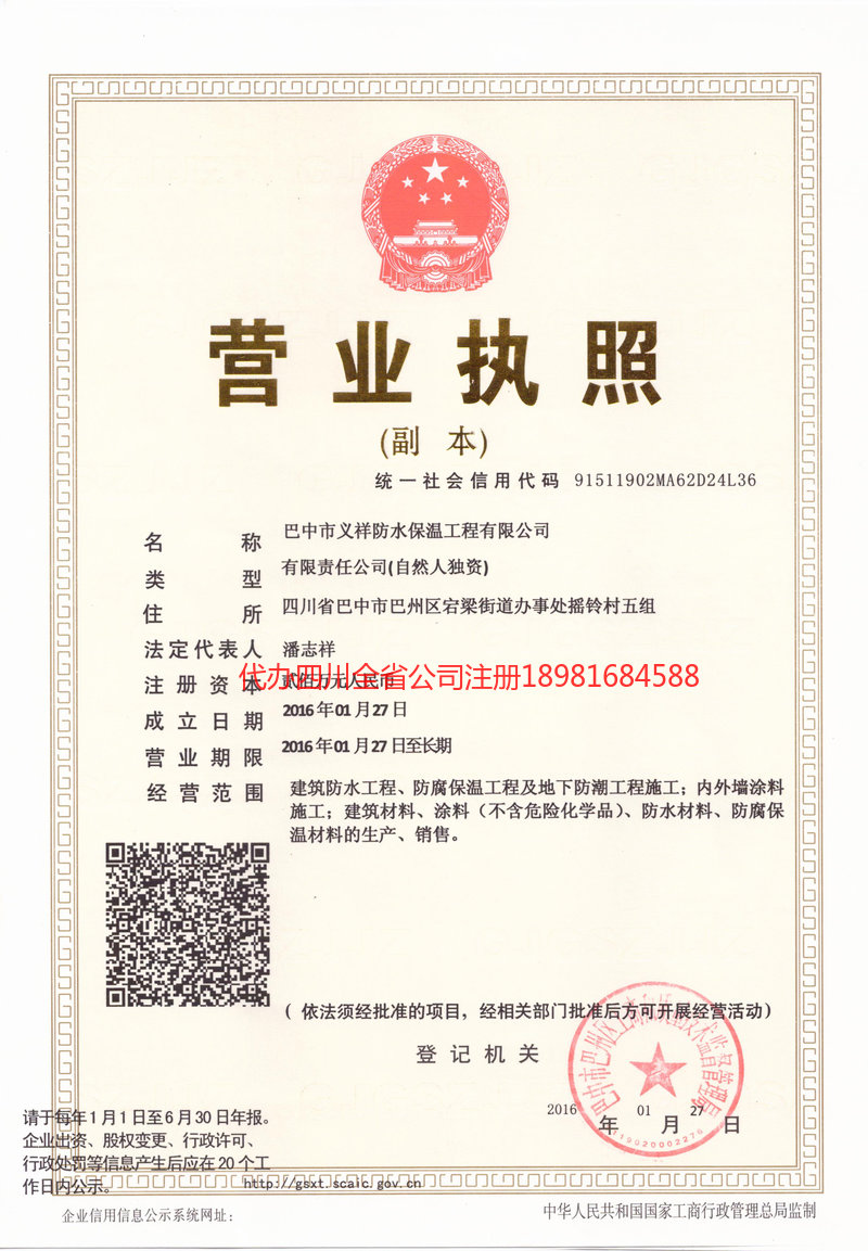 嘉峪关嘉峪关义祥防水保温工程有限公司